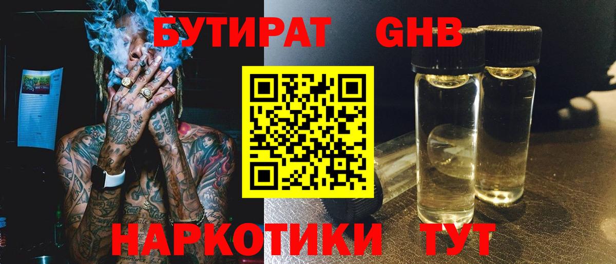 Орехово-Зуево  БУТИРАТ  Вход с VPN  БУТИРАТ вода 