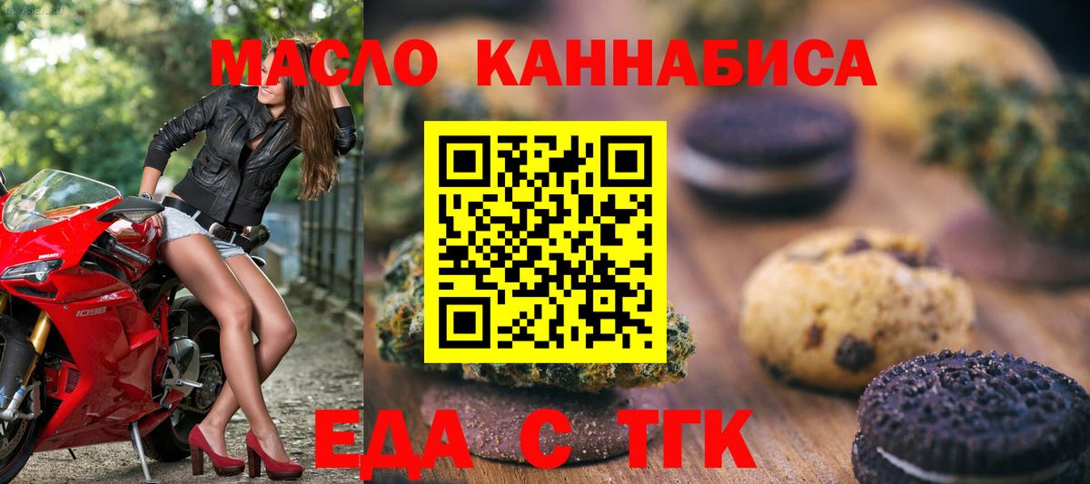 Орехово-Зуево  Печенье с ТГК конопля  Вход с VPN 