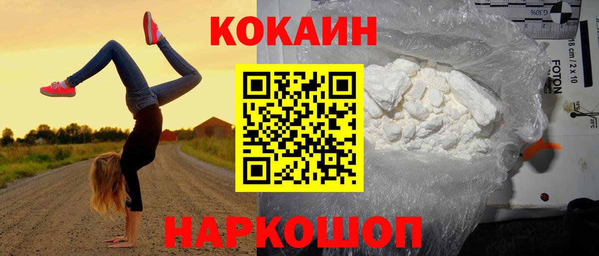 COCAIN 97% Орехово-Зуево