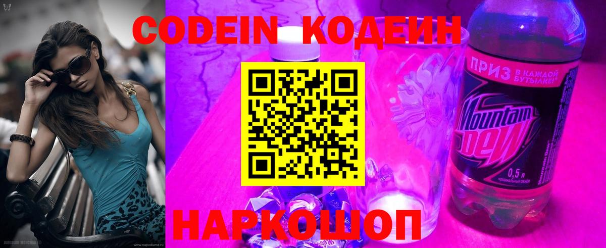 Codein напиток Lean (лин)  Кодеин Purple Drank  Вход с VPN  Орехово-Зуево 