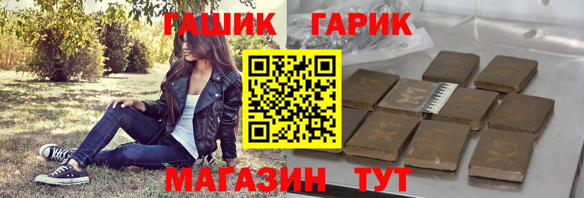 ГАШ гашик Орехово-Зуево