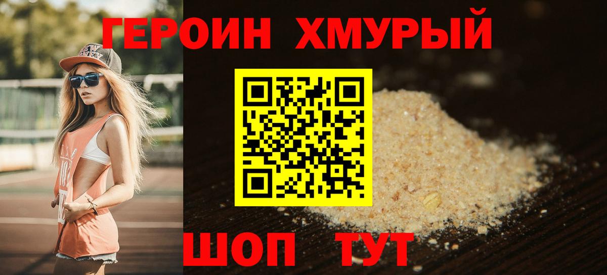 Орехово-Зуево  ГЕРОИН Афган  Героин  Вход с VPN 