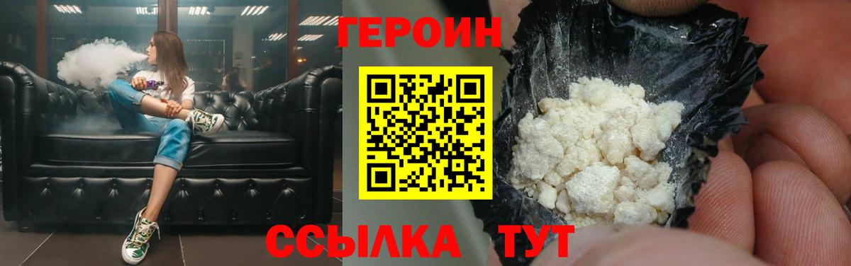 Героин Heroin Орехово-Зуево